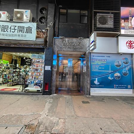 Хостел Hi Backpackers Гонконг Экстерьер фото